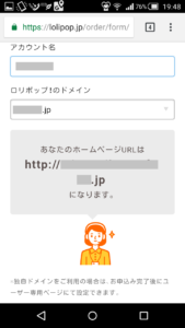 ロリポップユーザー名登録画面
